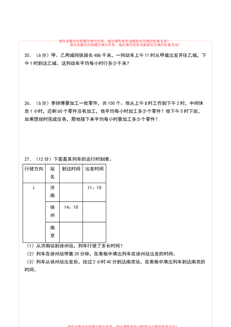 第五单元年、月、日（答题卡）(1)_三年级数学下册（苏教版）_单元测试