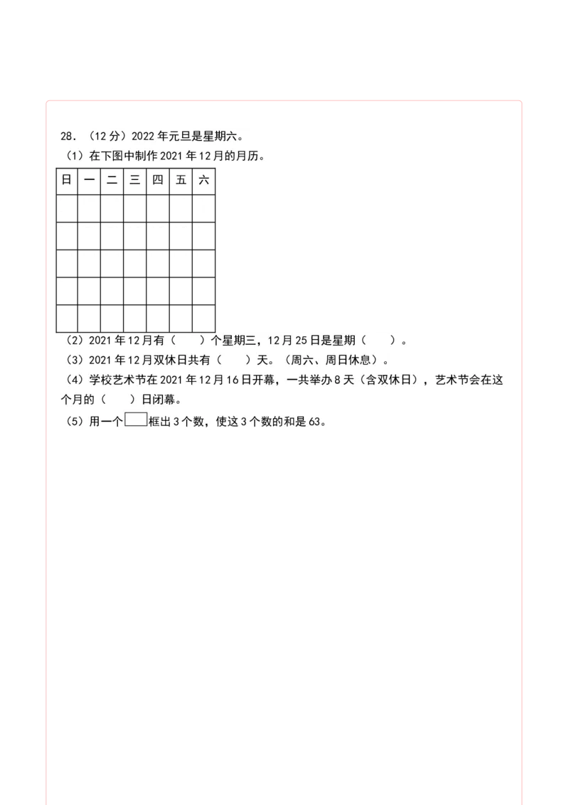 第五单元年、月、日（答题卡）(1)_三年级数学下册（苏教版）_单元测试