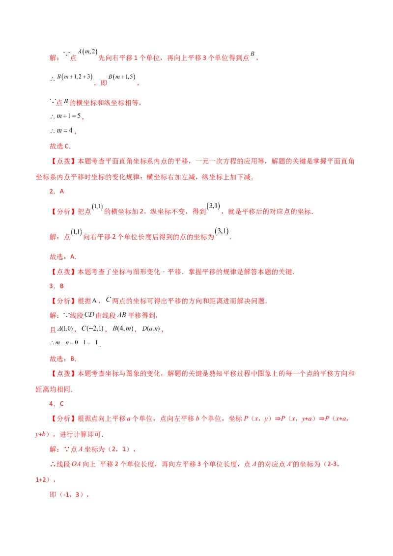 专题7.9坐标方法的简单应用（直通中考）（综合练）-（人教版）_初中数学_七年级数学下册（人教版）_专题突破练习-V4