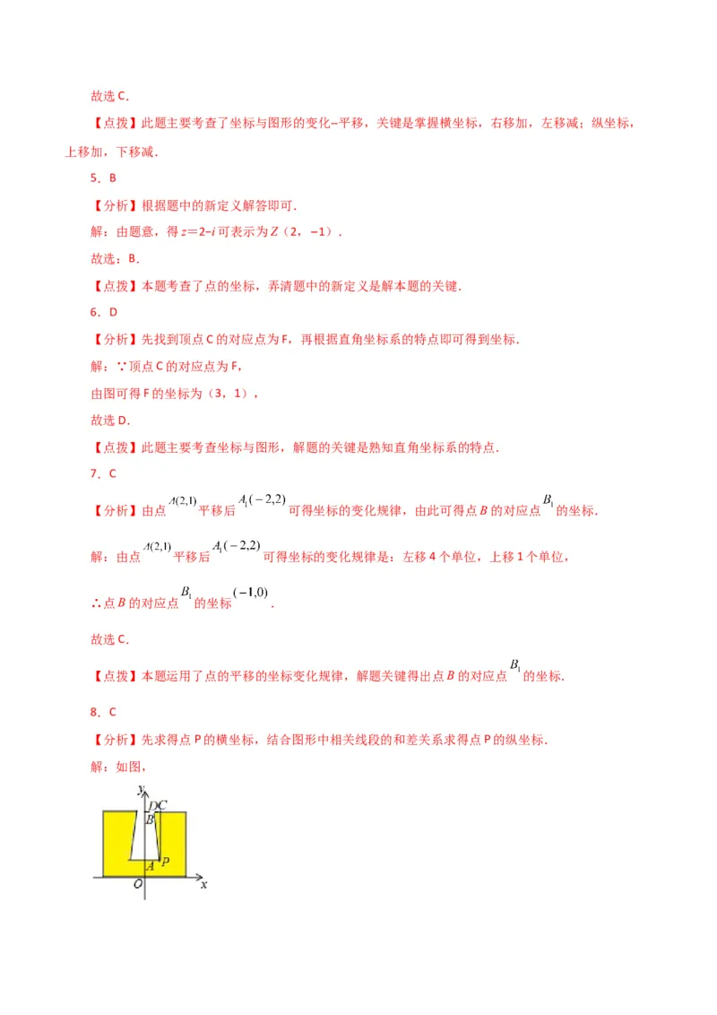 专题7.9坐标方法的简单应用（直通中考）（综合练）-（人教版）_初中数学_七年级数学下册（人教版）_专题突破练习-V4