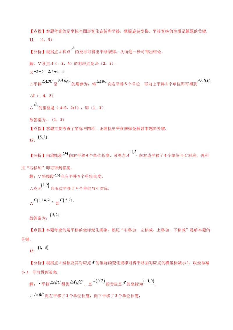 专题7.9坐标方法的简单应用（直通中考）（综合练）-（人教版）_初中数学_七年级数学下册（人教版）_专题突破练习-V4