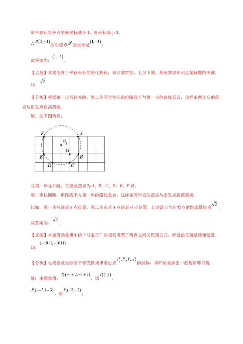 专题7.9坐标方法的简单应用（直通中考）（综合练）-（人教版）_初中数学_七年级数学下册（人教版）_专题突破练习-V4