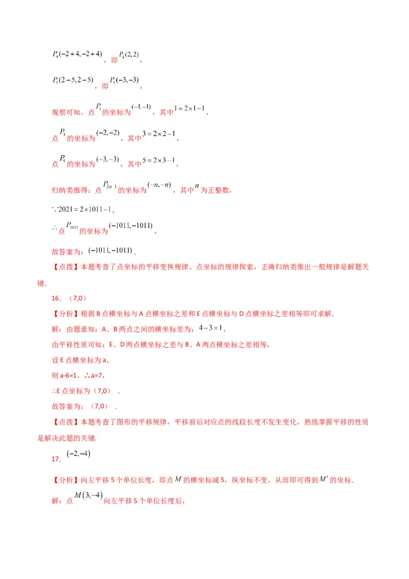 专题7.9坐标方法的简单应用（直通中考）（综合练）-（人教版）_初中数学_七年级数学下册（人教版）_专题突破练习-V4