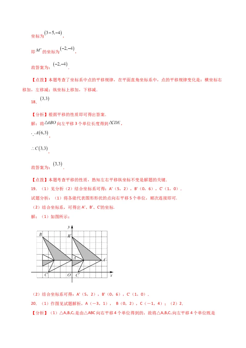 专题7.9坐标方法的简单应用（直通中考）（综合练）-（人教版）_初中数学_七年级数学下册（人教版）_专题突破练习-V4