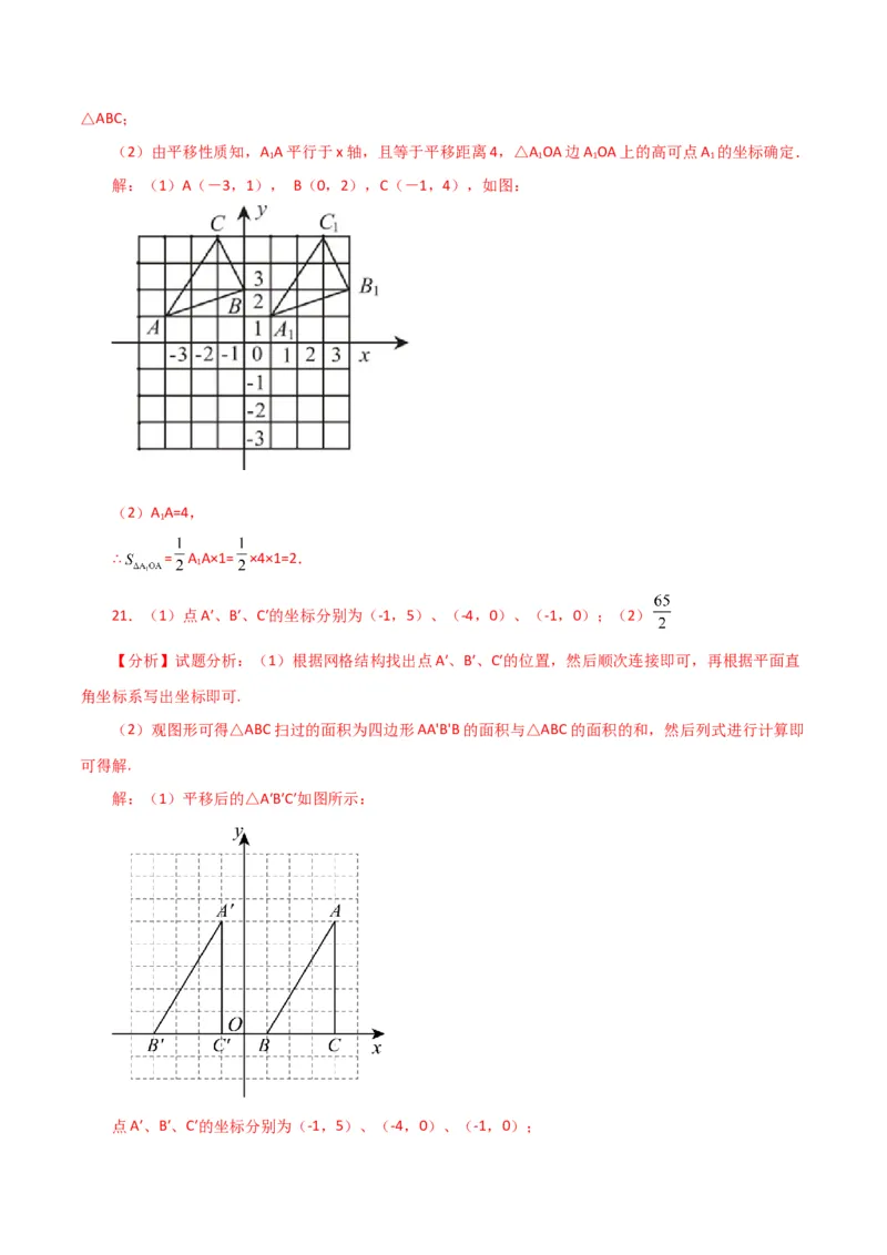 专题7.9坐标方法的简单应用（直通中考）（综合练）-（人教版）_初中数学_七年级数学下册（人教版）_专题突破练习-V4