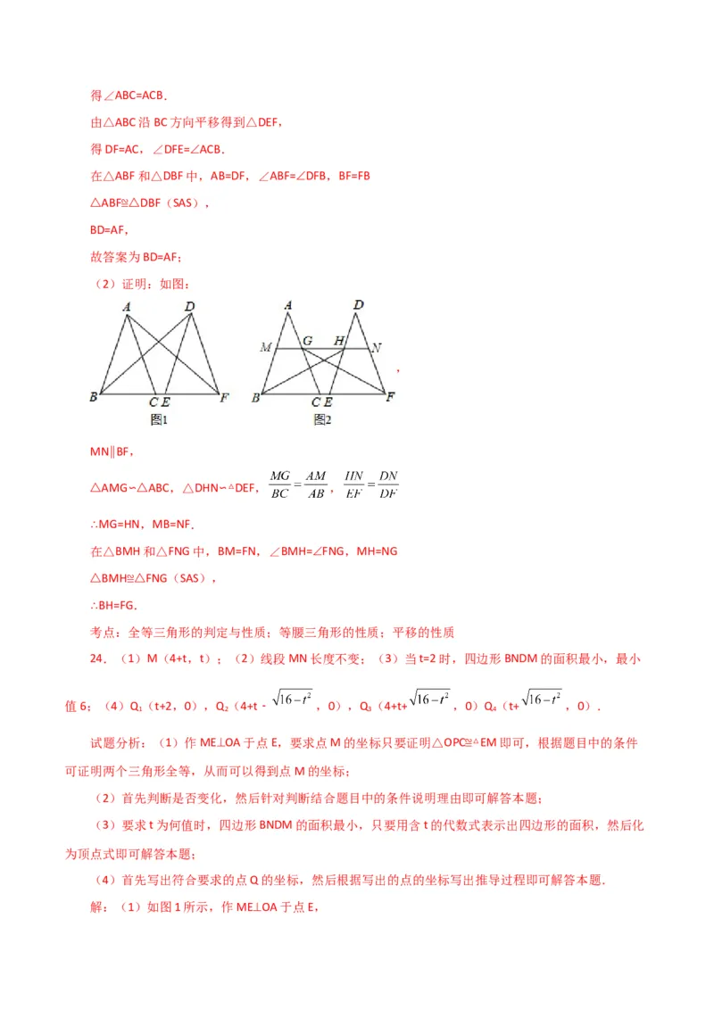 专题7.9坐标方法的简单应用（直通中考）（综合练）-（人教版）_初中数学_七年级数学下册（人教版）_专题突破练习-V4