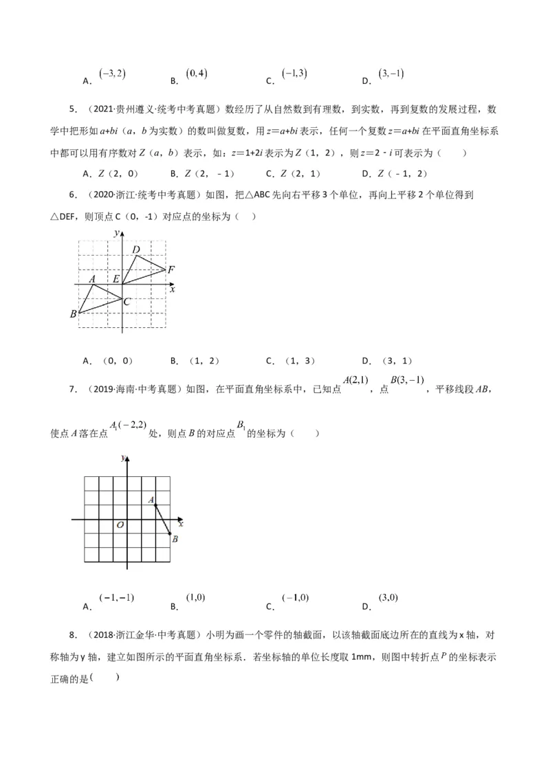专题7.9坐标方法的简单应用（直通中考）（综合练）-（人教版）_初中数学_七年级数学下册（人教版）_专题突破练习-V4