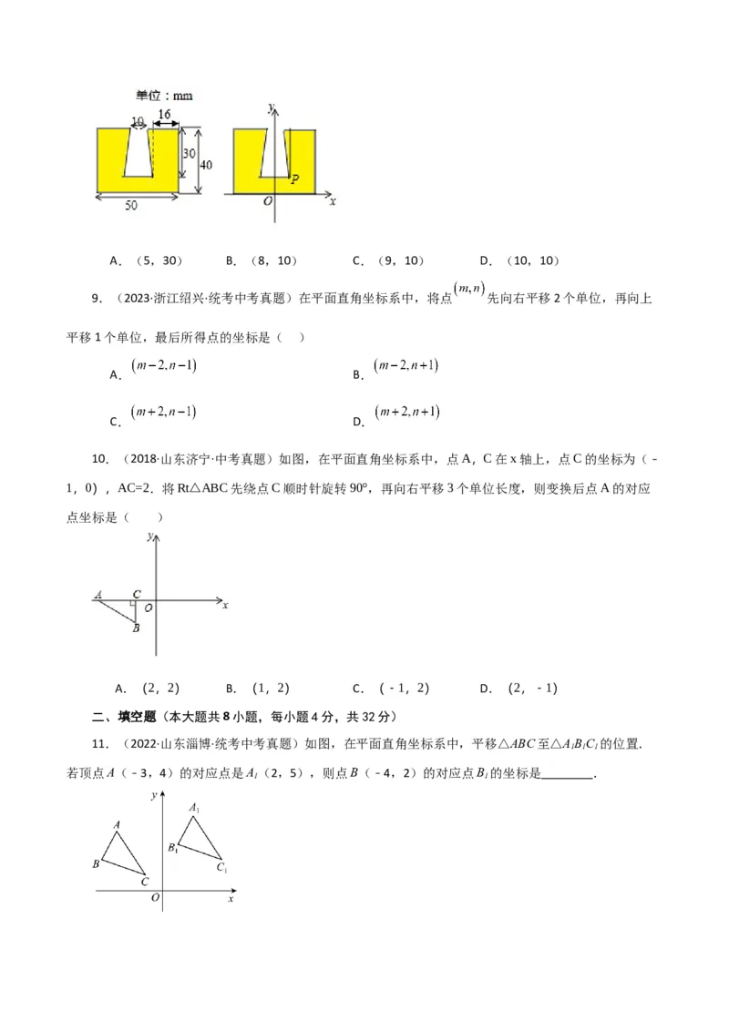 专题7.9坐标方法的简单应用（直通中考）（综合练）-（人教版）_初中数学_七年级数学下册（人教版）_专题突破练习-V4
