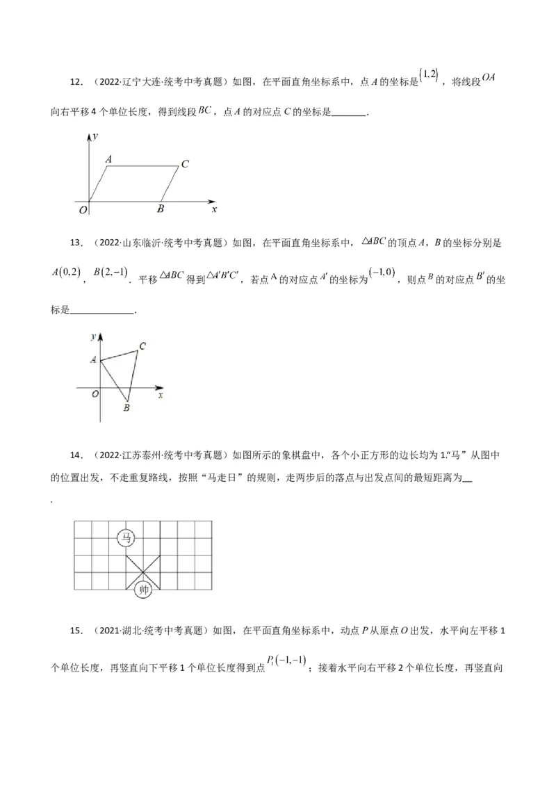 专题7.9坐标方法的简单应用（直通中考）（综合练）-（人教版）_初中数学_七年级数学下册（人教版）_专题突破练习-V4
