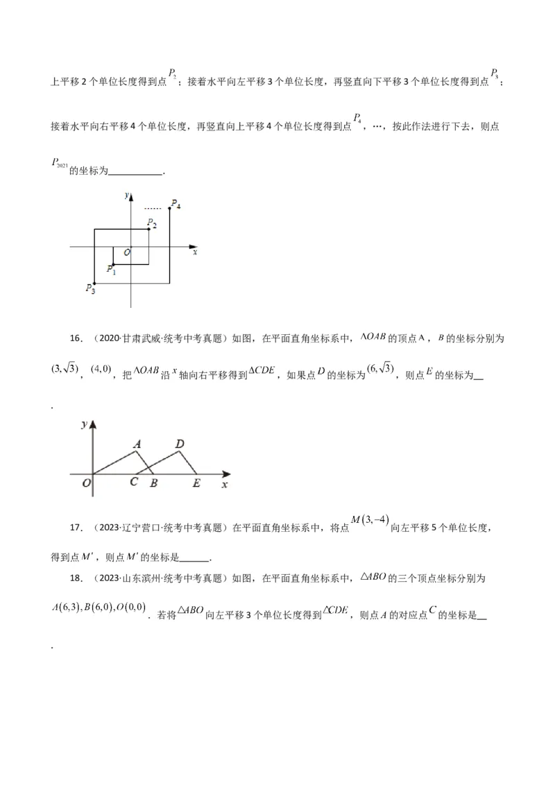 专题7.9坐标方法的简单应用（直通中考）（综合练）-（人教版）_初中数学_七年级数学下册（人教版）_专题突破练习-V4