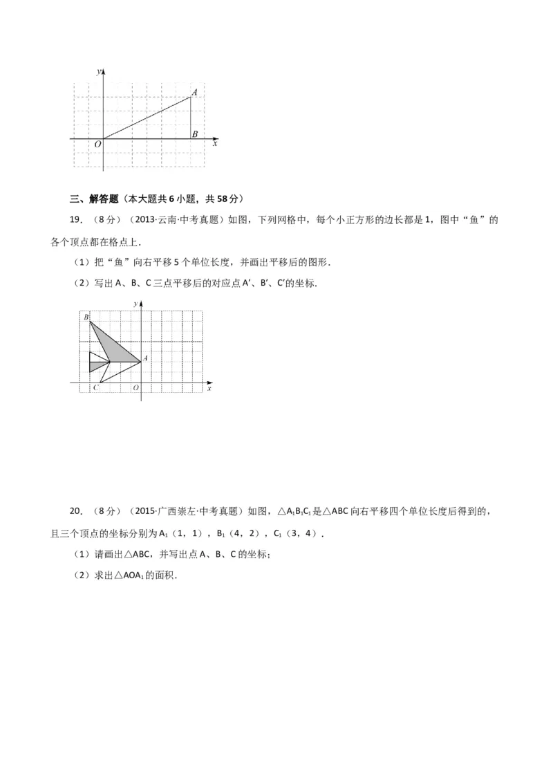 专题7.9坐标方法的简单应用（直通中考）（综合练）-（人教版）_初中数学_七年级数学下册（人教版）_专题突破练习-V4