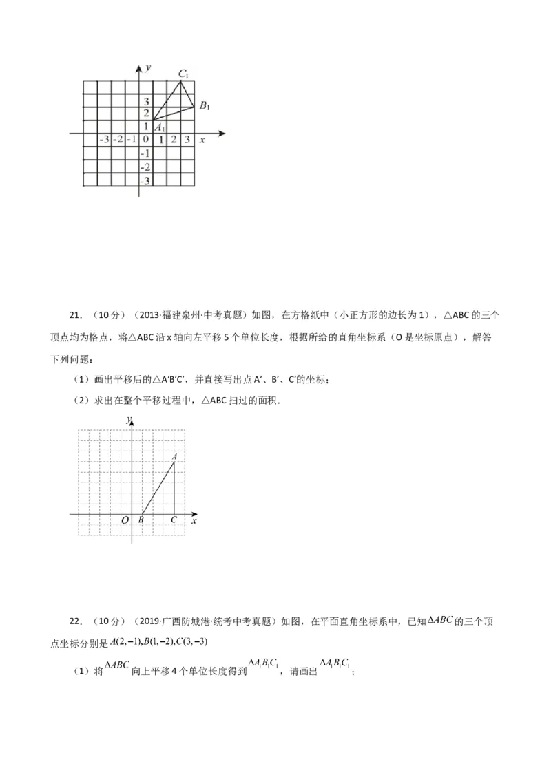 专题7.9坐标方法的简单应用（直通中考）（综合练）-（人教版）_初中数学_七年级数学下册（人教版）_专题突破练习-V4