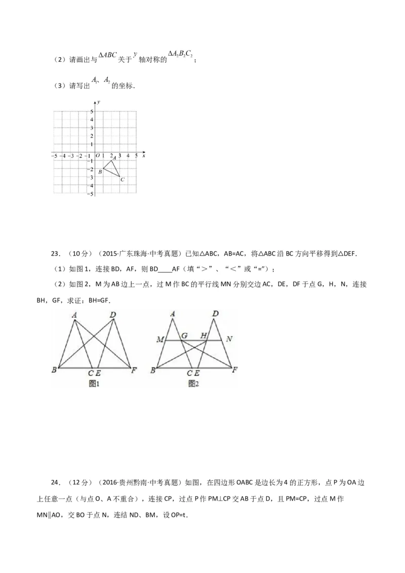 专题7.9坐标方法的简单应用（直通中考）（综合练）-（人教版）_初中数学_七年级数学下册（人教版）_专题突破练习-V4