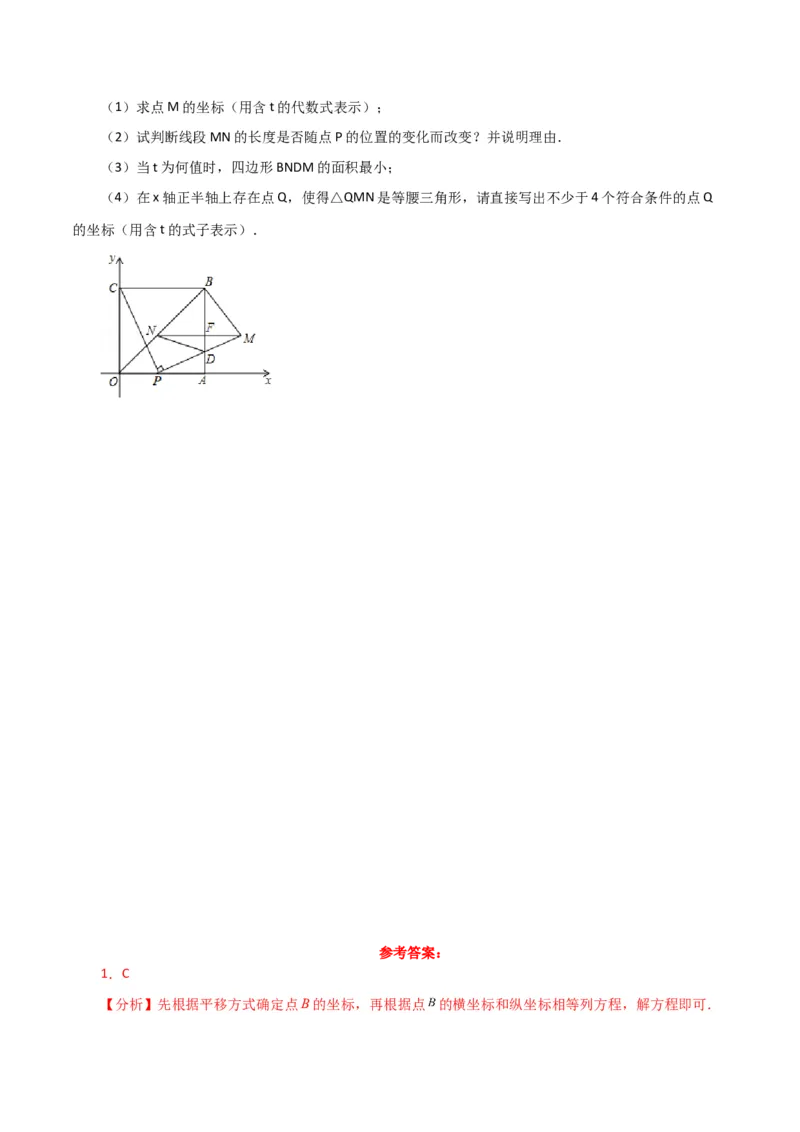专题7.9坐标方法的简单应用（直通中考）（综合练）-（人教版）_初中数学_七年级数学下册（人教版）_专题突破练习-V4