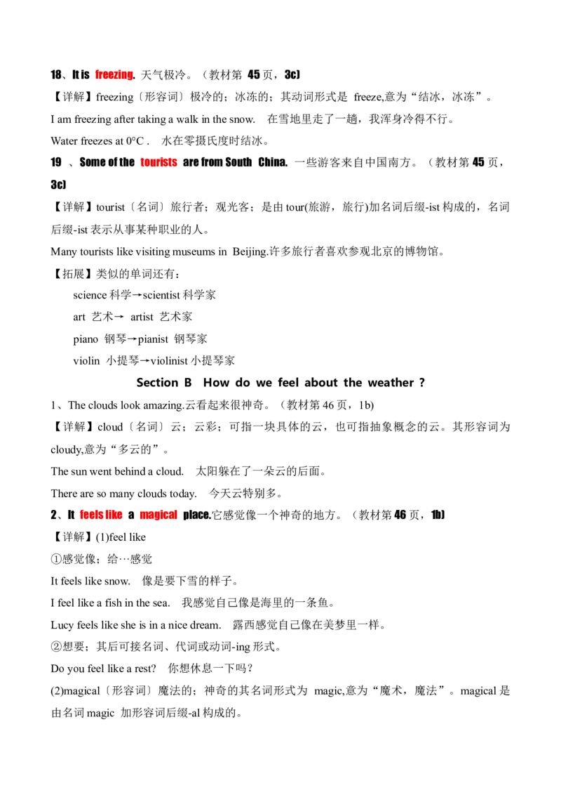 Unit6RainorShine.（知识讲解）_新人教版7下英语学习资料包_12.知识清单_26春人教版英语七年级下册知识清单