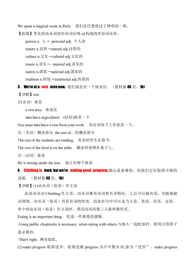 Unit6RainorShine.（知识讲解）_新人教版7下英语学习资料包_12.知识清单_26春人教版英语七年级下册知识清单