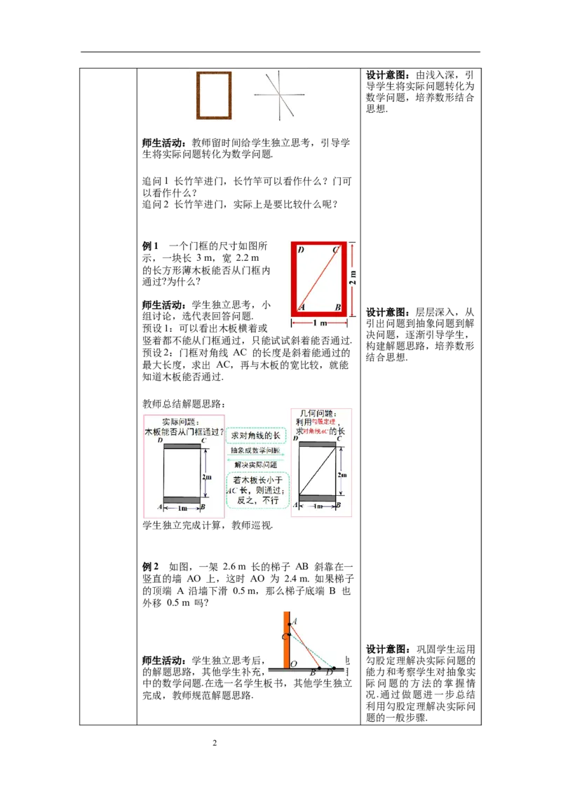 17.1第2课时勾股定理在实际生活中的应用--教案_初中数学人教版_八年级数学下册_保存转存之后查看(1)_8下-初中数学人教版（2026春新版持续更新）_旧版-可参考_04教案（多套）
