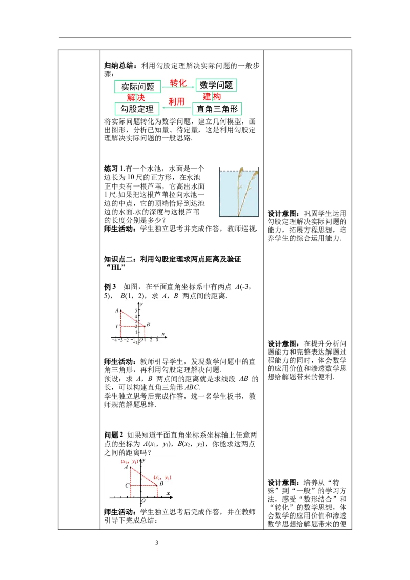 17.1第2课时勾股定理在实际生活中的应用--教案_初中数学人教版_八年级数学下册_保存转存之后查看(1)_8下-初中数学人教版（2026春新版持续更新）_旧版-可参考_04教案（多套）
