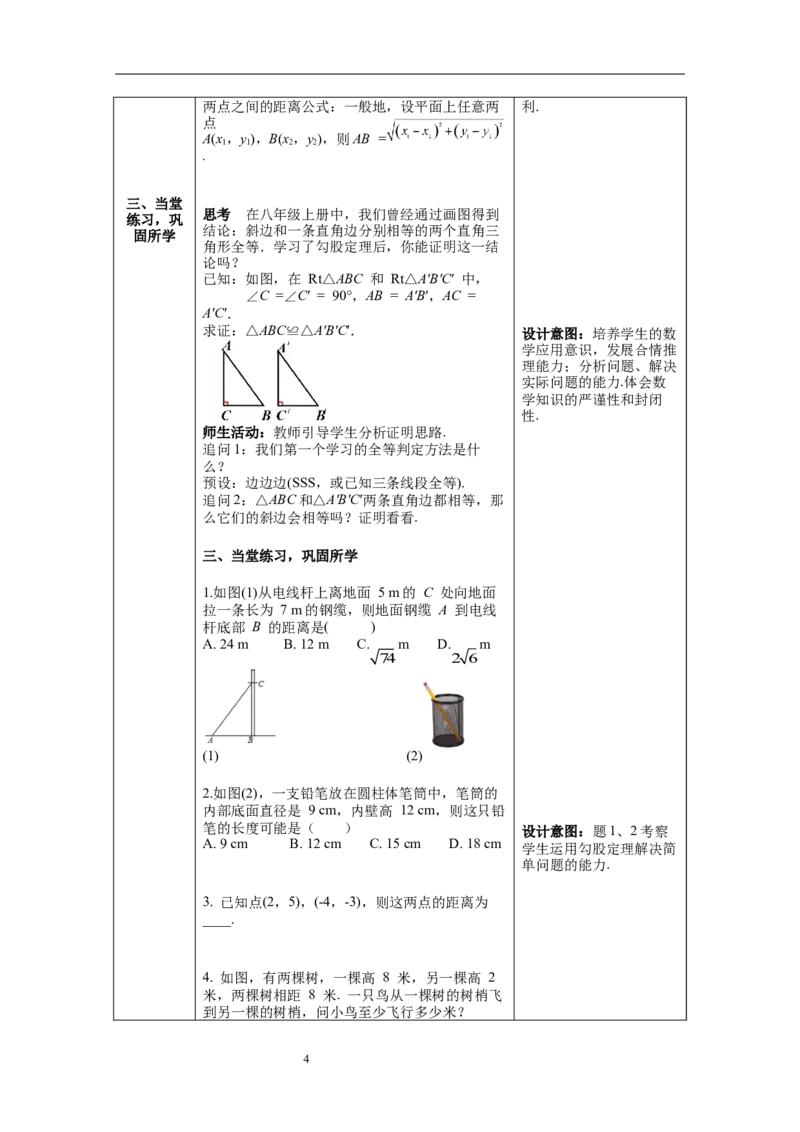17.1第2课时勾股定理在实际生活中的应用--教案_初中数学人教版_八年级数学下册_保存转存之后查看(1)_8下-初中数学人教版（2026春新版持续更新）_旧版-可参考_04教案（多套）