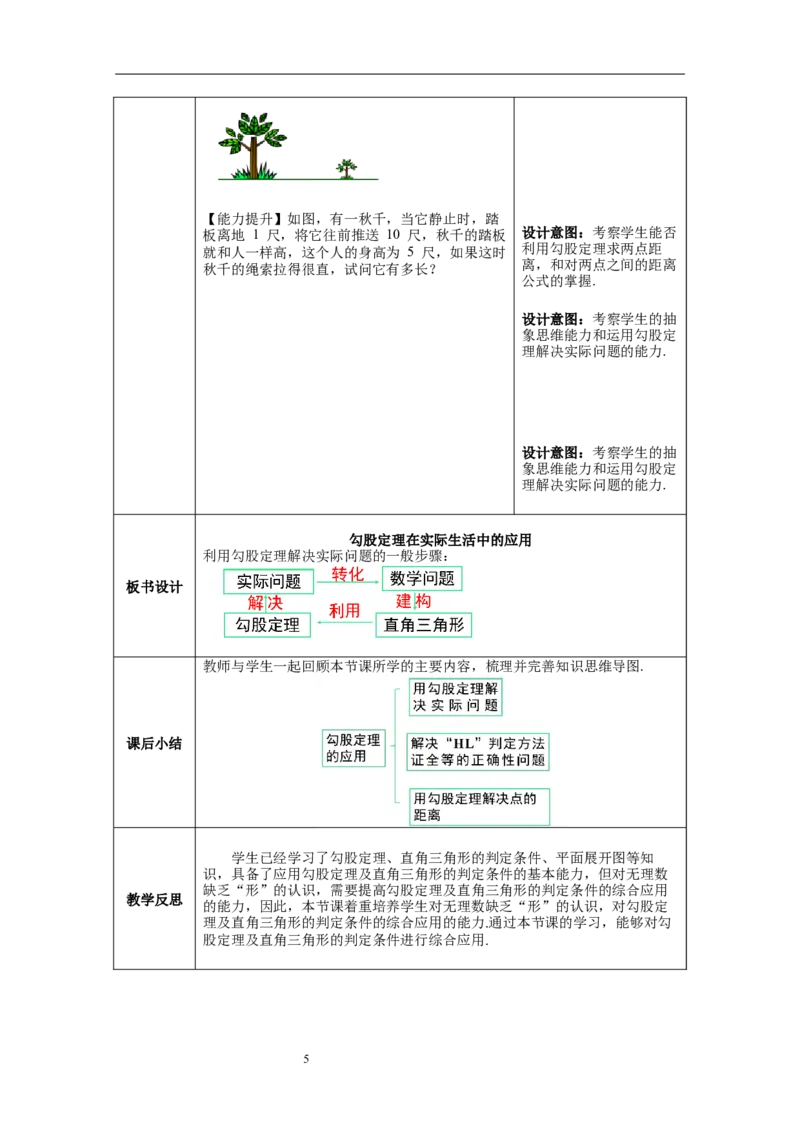 17.1第2课时勾股定理在实际生活中的应用--教案_初中数学人教版_八年级数学下册_保存转存之后查看(1)_8下-初中数学人教版（2026春新版持续更新）_旧版-可参考_04教案（多套）