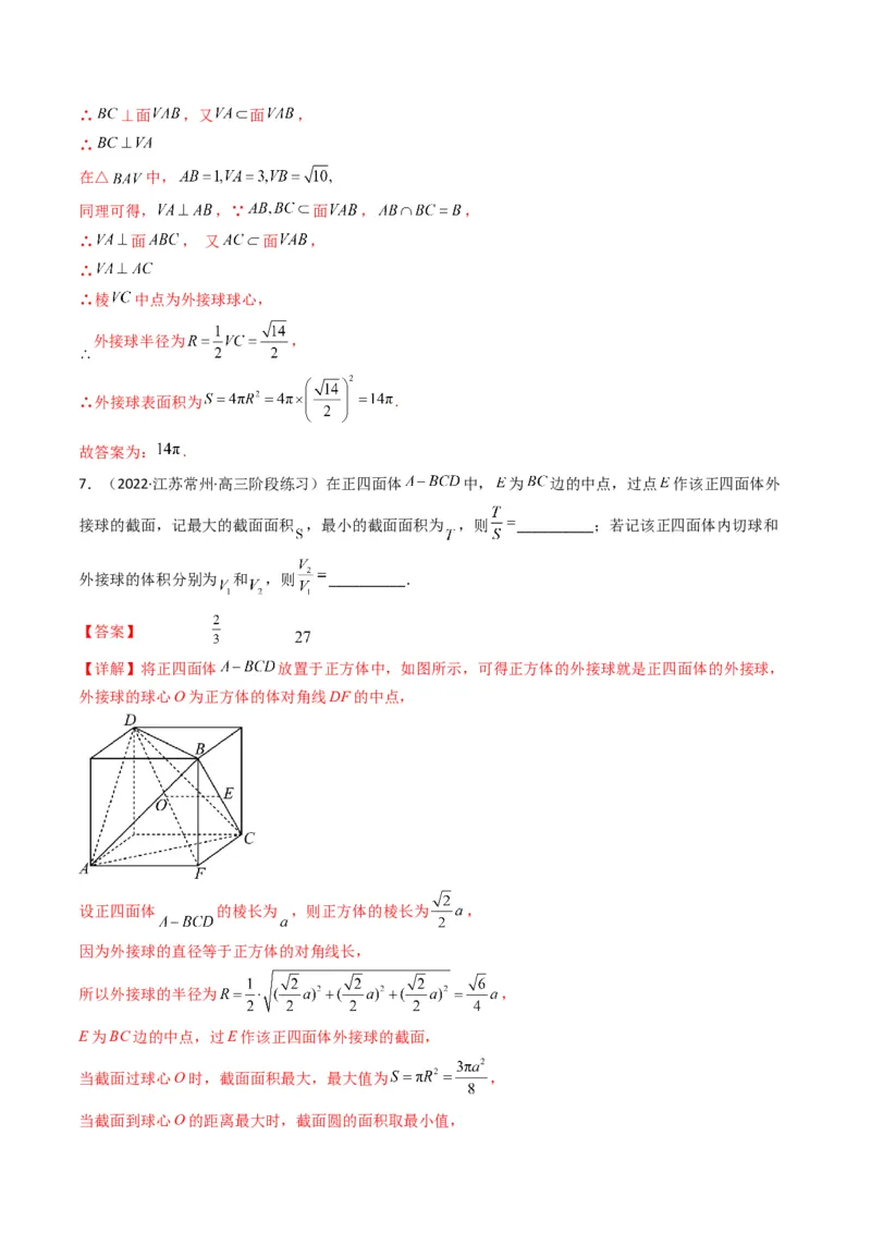 第1讲素养提升之立体几何选填专项冲刺(解析版）_2.2025数学总复习_2023年新高考资料_二轮复习_备战2023年高考数学二轮复习专题讲练（新高考版）_专题四立体几何
