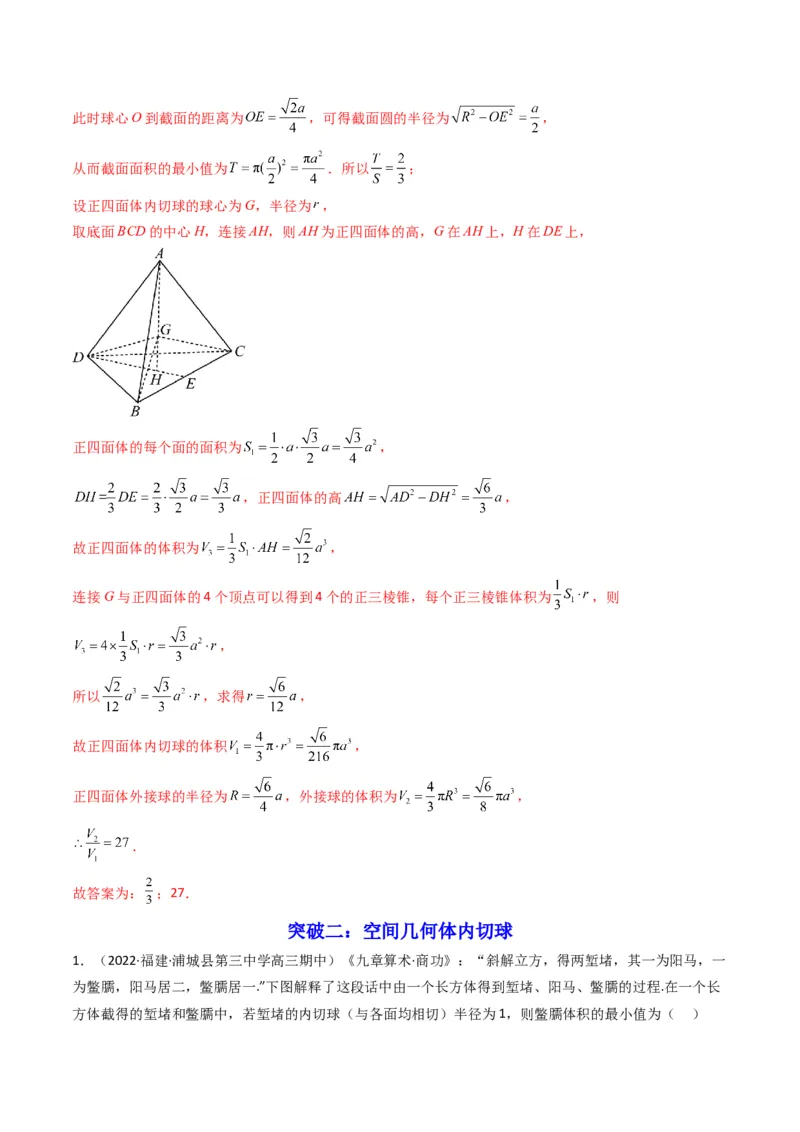 第1讲素养提升之立体几何选填专项冲刺(解析版）_2.2025数学总复习_2023年新高考资料_二轮复习_备战2023年高考数学二轮复习专题讲练（新高考版）_专题四立体几何