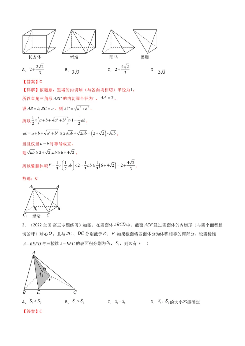 第1讲素养提升之立体几何选填专项冲刺(解析版）_2.2025数学总复习_2023年新高考资料_二轮复习_备战2023年高考数学二轮复习专题讲练（新高考版）_专题四立体几何
