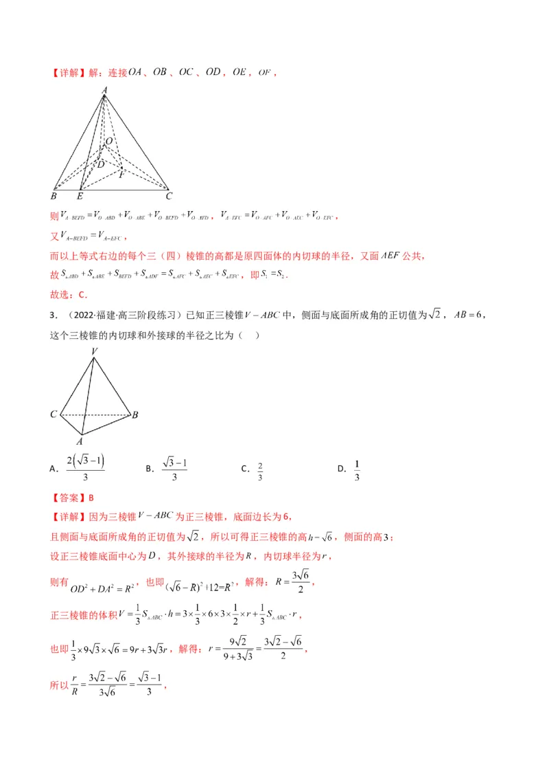 第1讲素养提升之立体几何选填专项冲刺(解析版）_2.2025数学总复习_2023年新高考资料_二轮复习_备战2023年高考数学二轮复习专题讲练（新高考版）_专题四立体几何