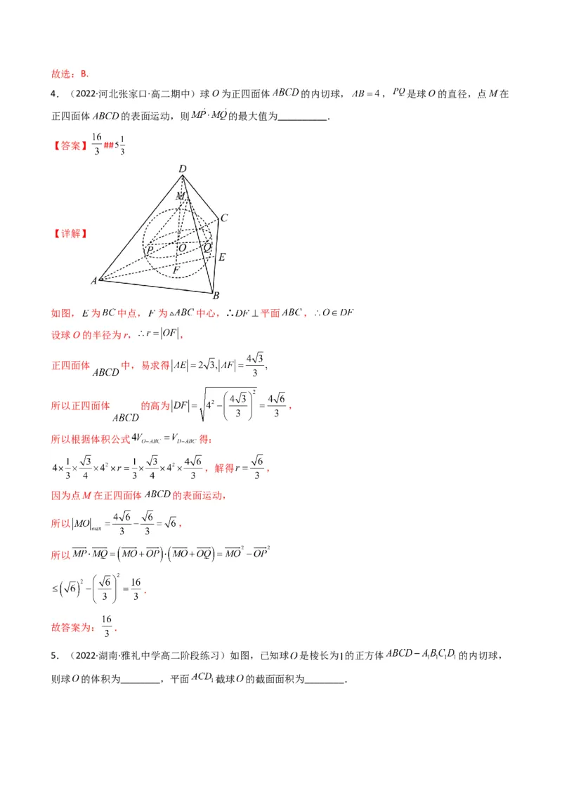 第1讲素养提升之立体几何选填专项冲刺(解析版）_2.2025数学总复习_2023年新高考资料_二轮复习_备战2023年高考数学二轮复习专题讲练（新高考版）_专题四立体几何