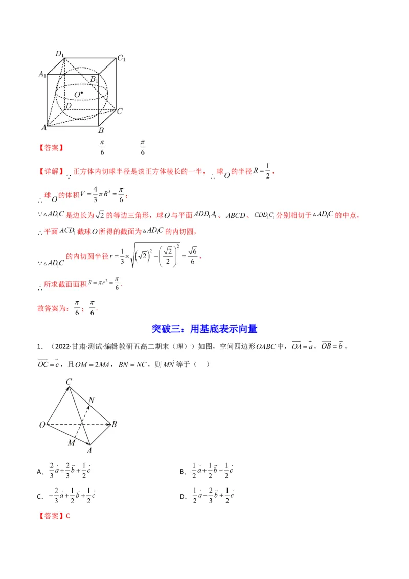 第1讲素养提升之立体几何选填专项冲刺(解析版）_2.2025数学总复习_2023年新高考资料_二轮复习_备战2023年高考数学二轮复习专题讲练（新高考版）_专题四立体几何