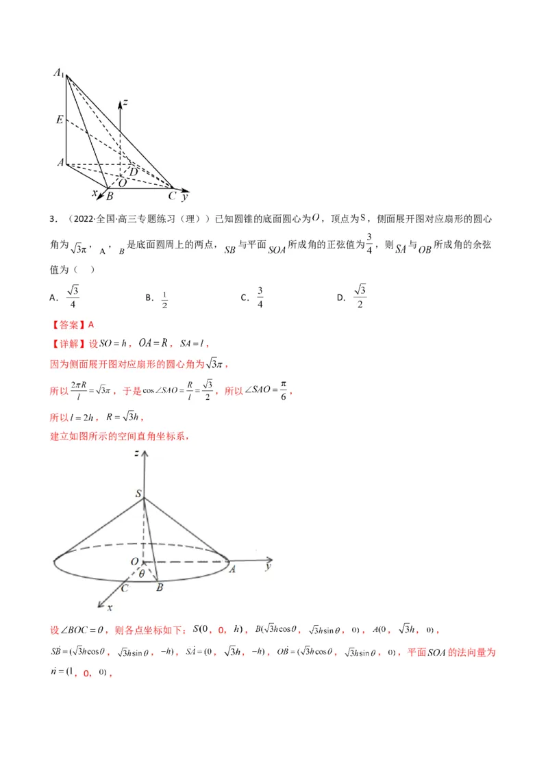 第1讲素养提升之立体几何选填专项冲刺(解析版）_2.2025数学总复习_2023年新高考资料_二轮复习_备战2023年高考数学二轮复习专题讲练（新高考版）_专题四立体几何