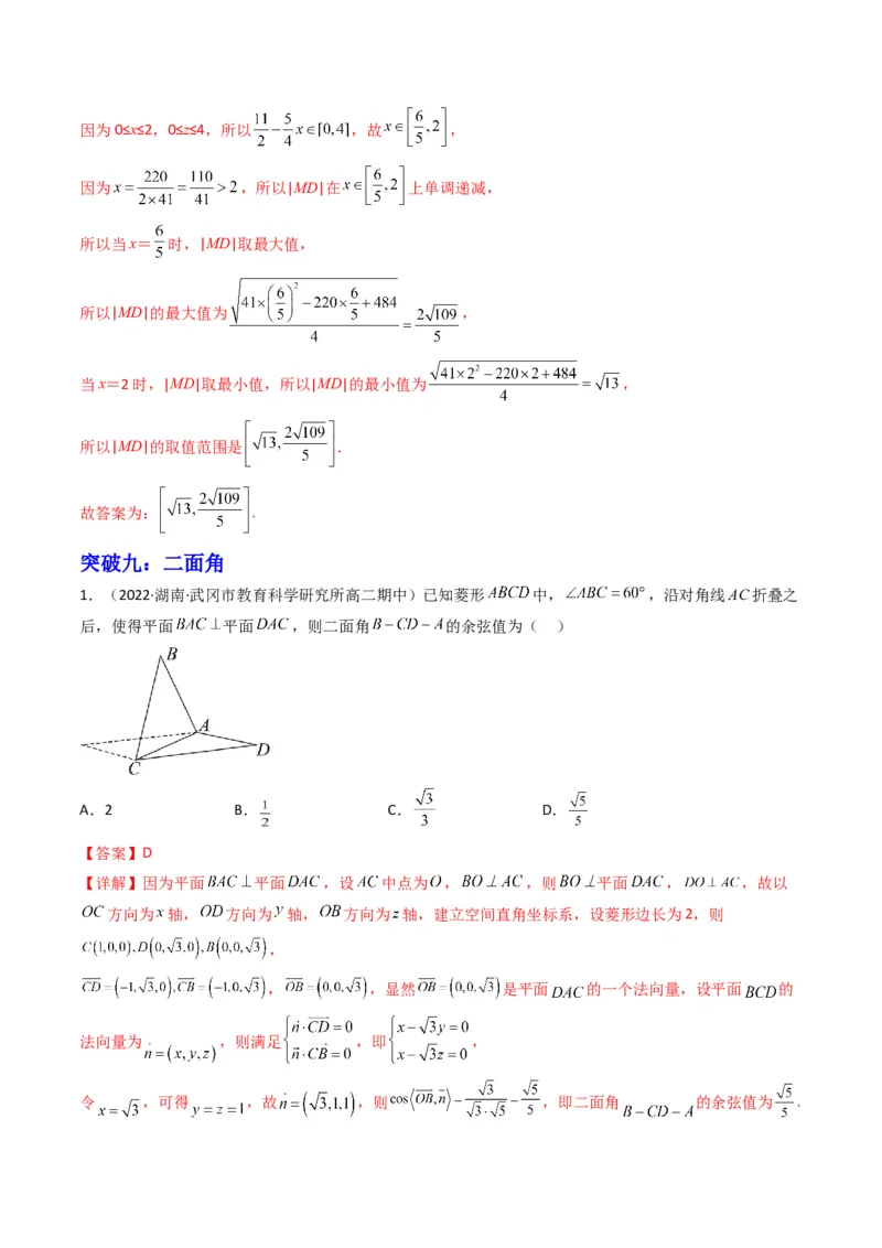第1讲素养提升之立体几何选填专项冲刺(解析版）_2.2025数学总复习_2023年新高考资料_二轮复习_备战2023年高考数学二轮复习专题讲练（新高考版）_专题四立体几何