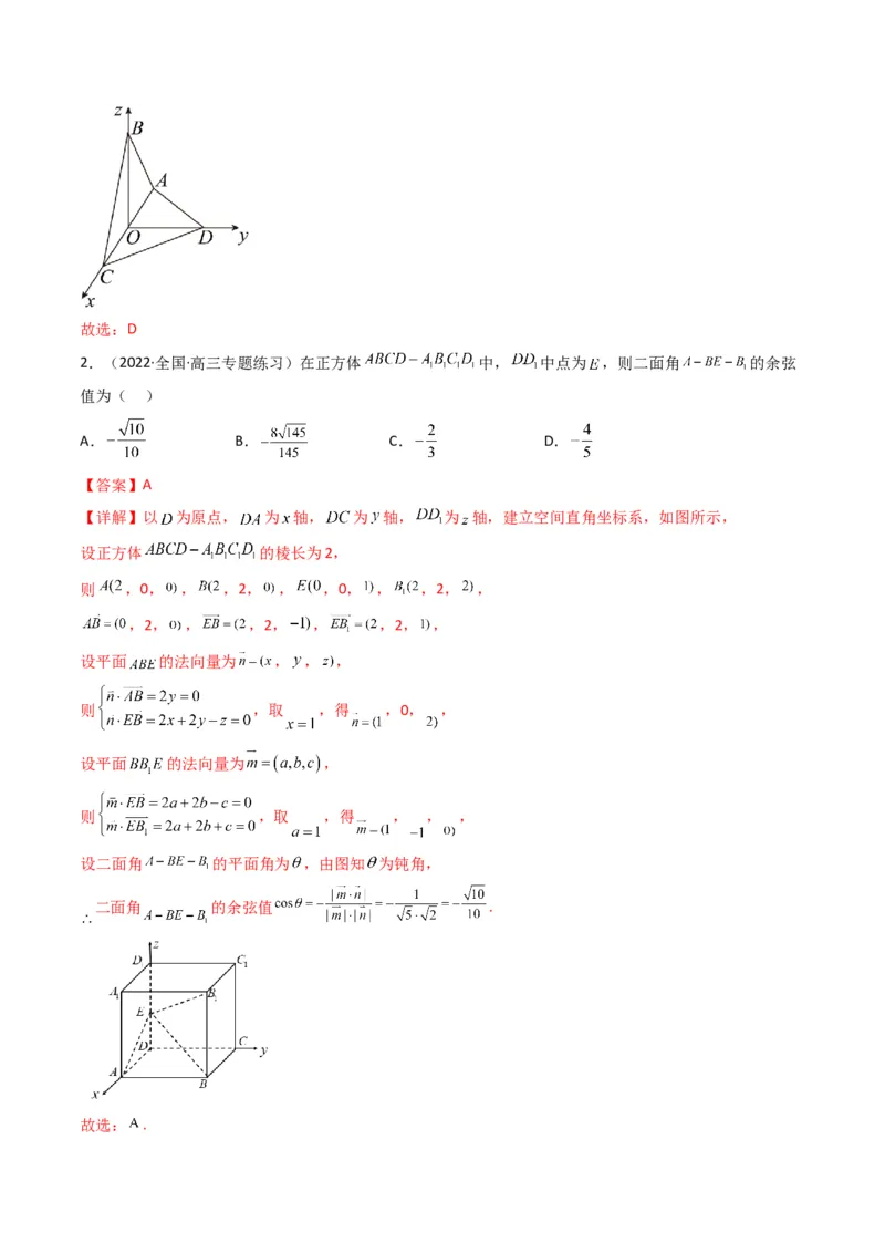 第1讲素养提升之立体几何选填专项冲刺(解析版）_2.2025数学总复习_2023年新高考资料_二轮复习_备战2023年高考数学二轮复习专题讲练（新高考版）_专题四立体几何