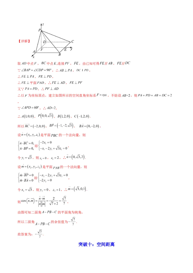 第1讲素养提升之立体几何选填专项冲刺(解析版）_2.2025数学总复习_2023年新高考资料_二轮复习_备战2023年高考数学二轮复习专题讲练（新高考版）_专题四立体几何