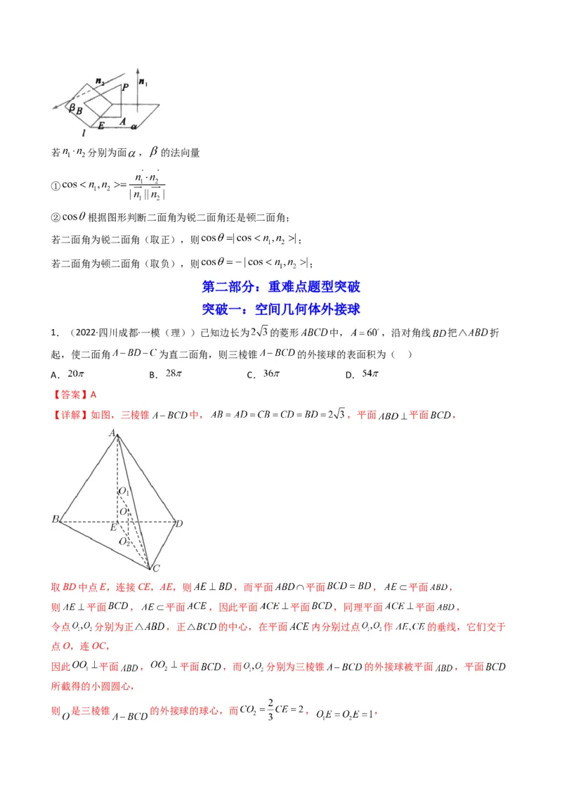 第1讲素养提升之立体几何选填专项冲刺(解析版）_2.2025数学总复习_2023年新高考资料_二轮复习_备战2023年高考数学二轮复习专题讲练（新高考版）_专题四立体几何