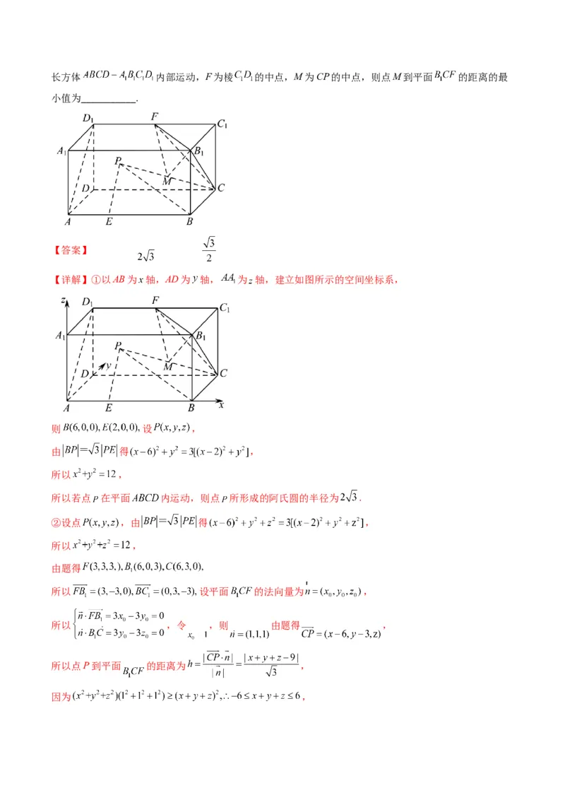 第1讲素养提升之立体几何选填专项冲刺(解析版）_2.2025数学总复习_2023年新高考资料_二轮复习_备战2023年高考数学二轮复习专题讲练（新高考版）_专题四立体几何