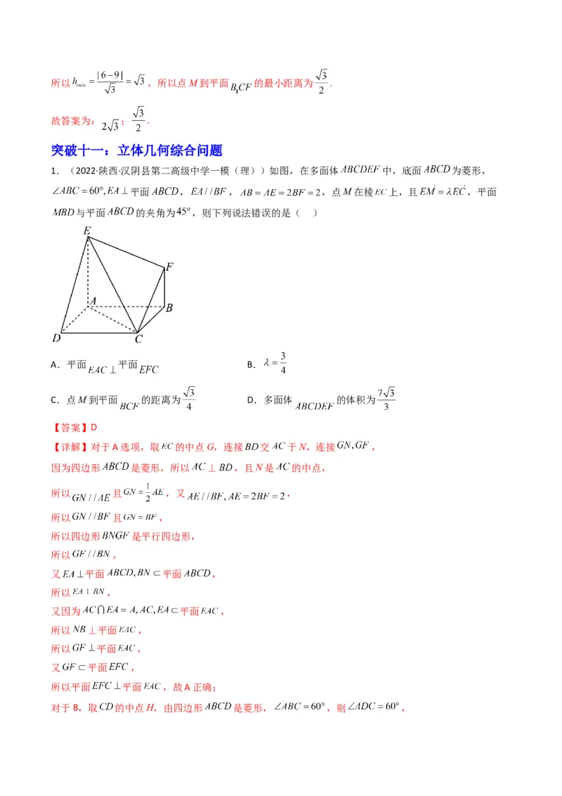 第1讲素养提升之立体几何选填专项冲刺(解析版）_2.2025数学总复习_2023年新高考资料_二轮复习_备战2023年高考数学二轮复习专题讲练（新高考版）_专题四立体几何