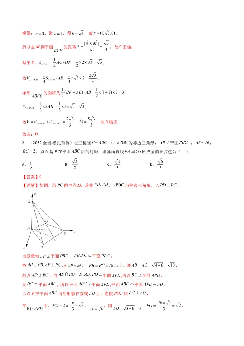 第1讲素养提升之立体几何选填专项冲刺(解析版）_2.2025数学总复习_2023年新高考资料_二轮复习_备战2023年高考数学二轮复习专题讲练（新高考版）_专题四立体几何