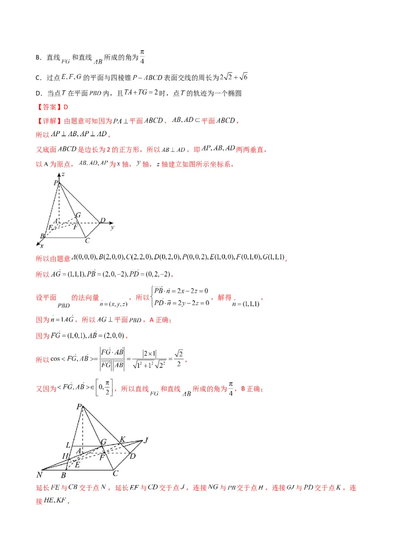 第1讲素养提升之立体几何选填专项冲刺(解析版）_2.2025数学总复习_2023年新高考资料_二轮复习_备战2023年高考数学二轮复习专题讲练（新高考版）_专题四立体几何