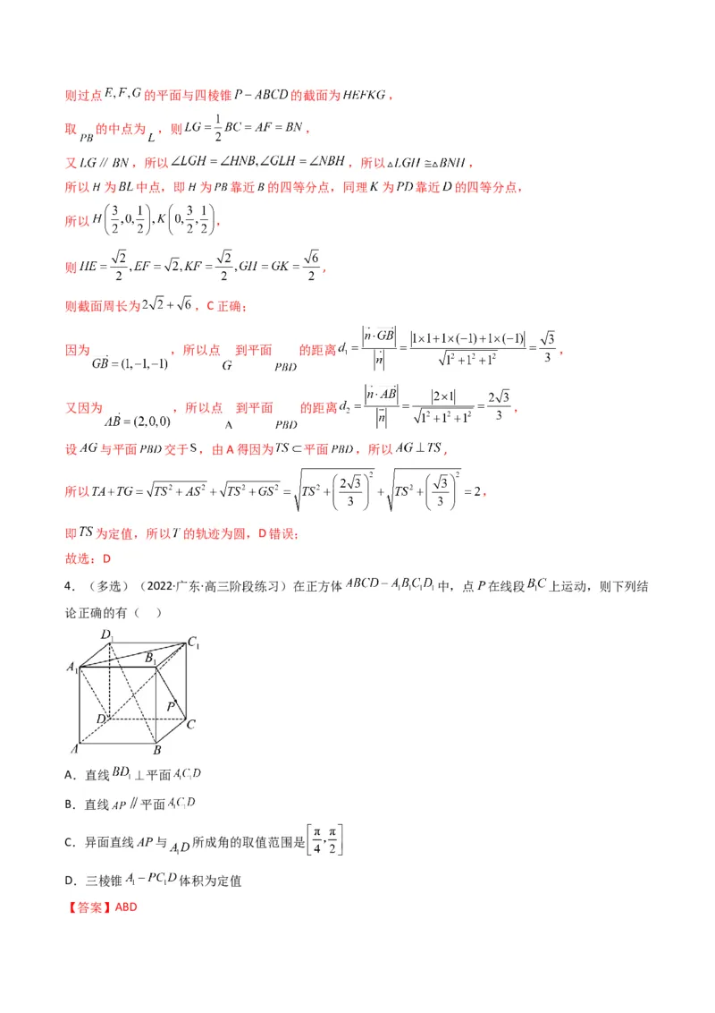 第1讲素养提升之立体几何选填专项冲刺(解析版）_2.2025数学总复习_2023年新高考资料_二轮复习_备战2023年高考数学二轮复习专题讲练（新高考版）_专题四立体几何