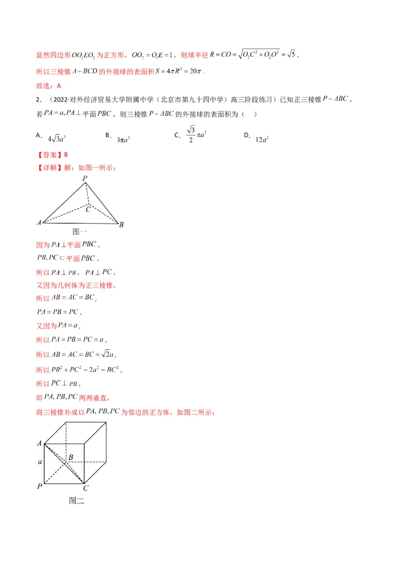第1讲素养提升之立体几何选填专项冲刺(解析版）_2.2025数学总复习_2023年新高考资料_二轮复习_备战2023年高考数学二轮复习专题讲练（新高考版）_专题四立体几何