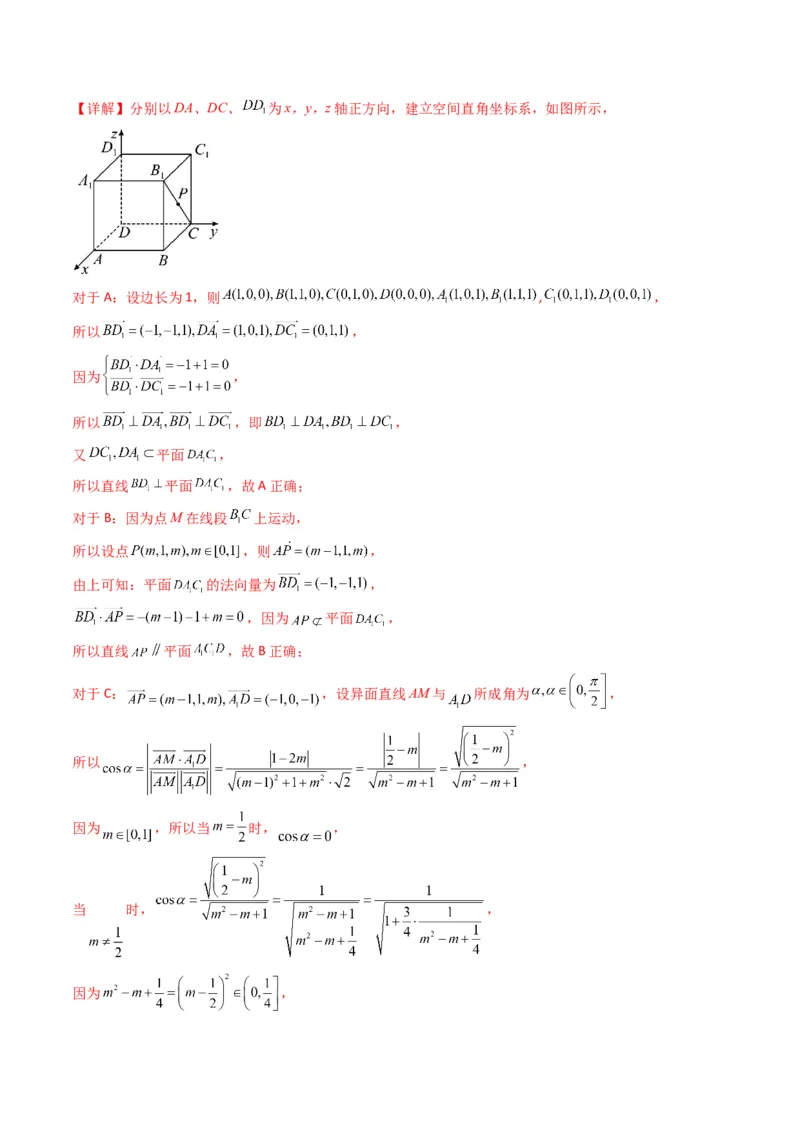 第1讲素养提升之立体几何选填专项冲刺(解析版）_2.2025数学总复习_2023年新高考资料_二轮复习_备战2023年高考数学二轮复习专题讲练（新高考版）_专题四立体几何