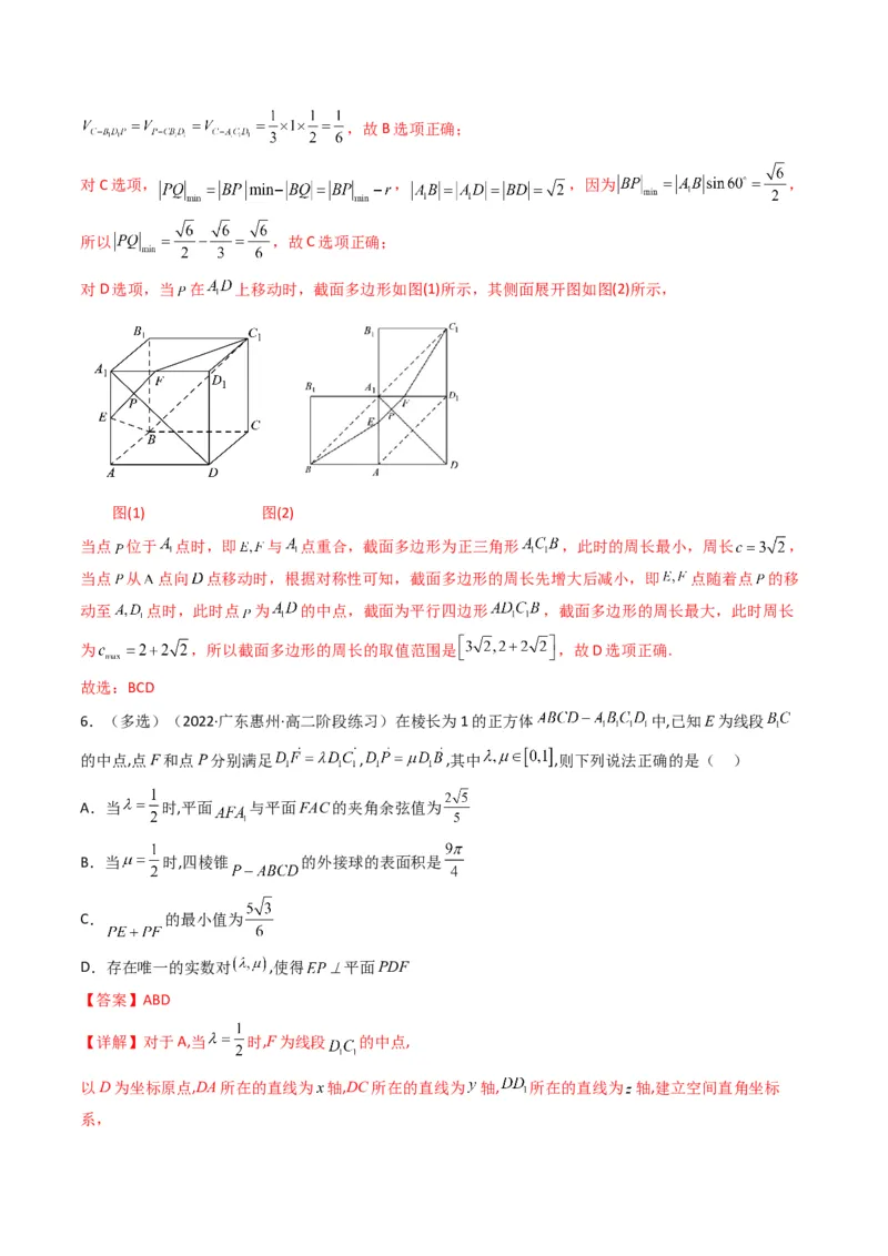 第1讲素养提升之立体几何选填专项冲刺(解析版）_2.2025数学总复习_2023年新高考资料_二轮复习_备战2023年高考数学二轮复习专题讲练（新高考版）_专题四立体几何
