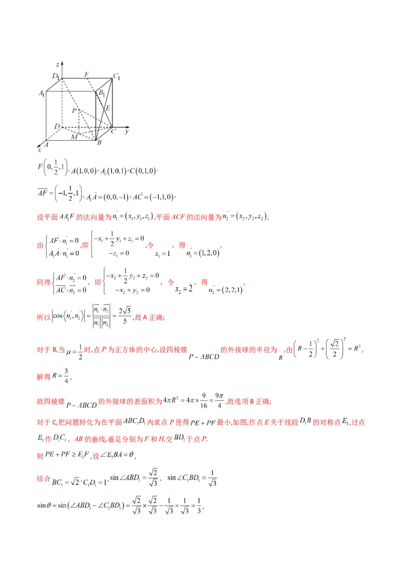 第1讲素养提升之立体几何选填专项冲刺(解析版）_2.2025数学总复习_2023年新高考资料_二轮复习_备战2023年高考数学二轮复习专题讲练（新高考版）_专题四立体几何