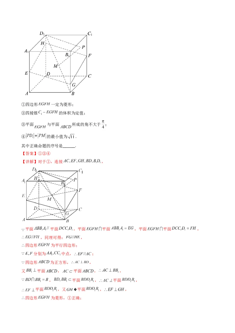 第1讲素养提升之立体几何选填专项冲刺(解析版）_2.2025数学总复习_2023年新高考资料_二轮复习_备战2023年高考数学二轮复习专题讲练（新高考版）_专题四立体几何