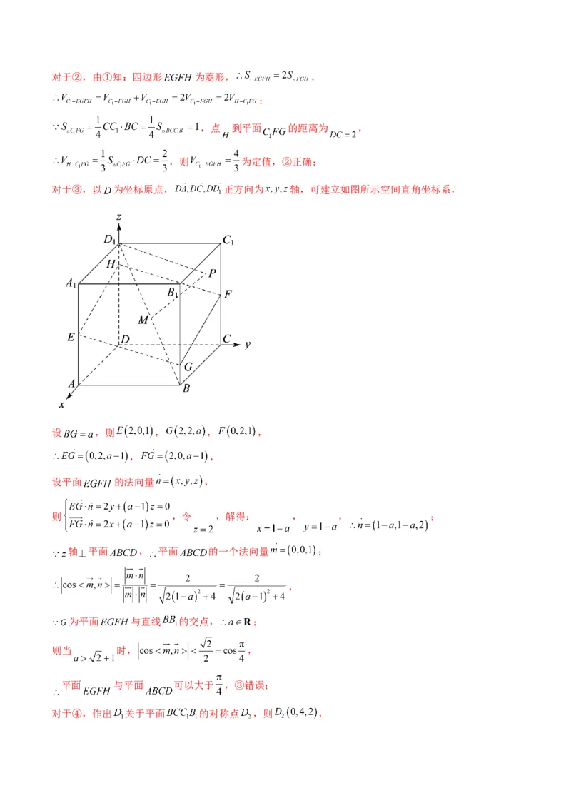 第1讲素养提升之立体几何选填专项冲刺(解析版）_2.2025数学总复习_2023年新高考资料_二轮复习_备战2023年高考数学二轮复习专题讲练（新高考版）_专题四立体几何