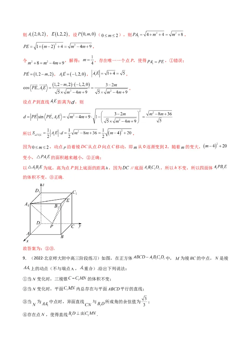 第1讲素养提升之立体几何选填专项冲刺(解析版）_2.2025数学总复习_2023年新高考资料_二轮复习_备战2023年高考数学二轮复习专题讲练（新高考版）_专题四立体几何