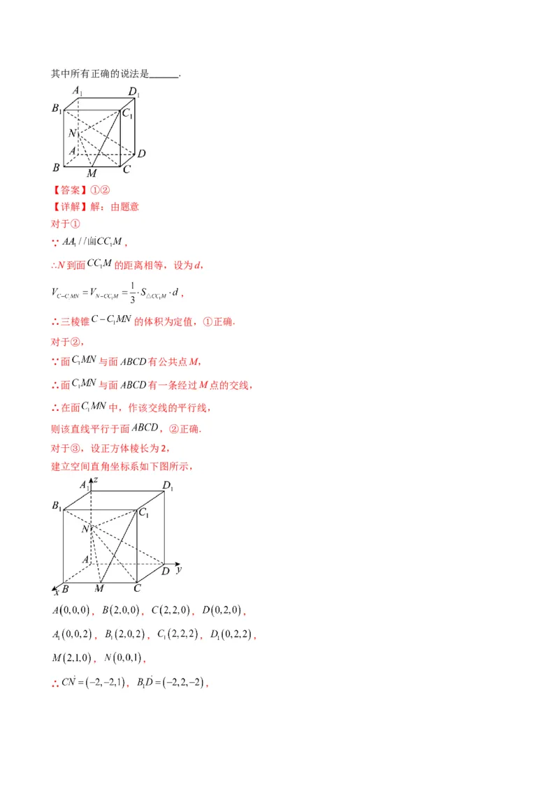第1讲素养提升之立体几何选填专项冲刺(解析版）_2.2025数学总复习_2023年新高考资料_二轮复习_备战2023年高考数学二轮复习专题讲练（新高考版）_专题四立体几何