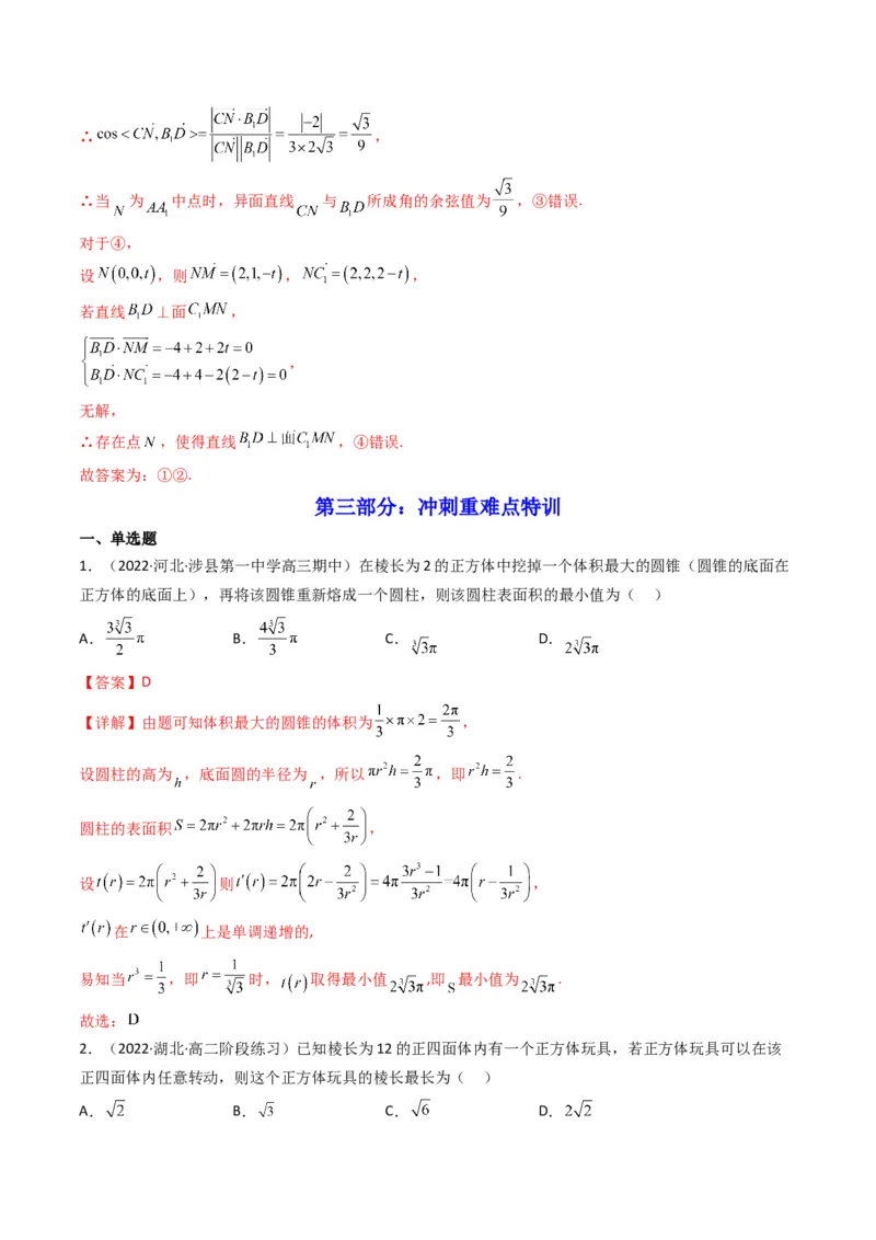 第1讲素养提升之立体几何选填专项冲刺(解析版）_2.2025数学总复习_2023年新高考资料_二轮复习_备战2023年高考数学二轮复习专题讲练（新高考版）_专题四立体几何