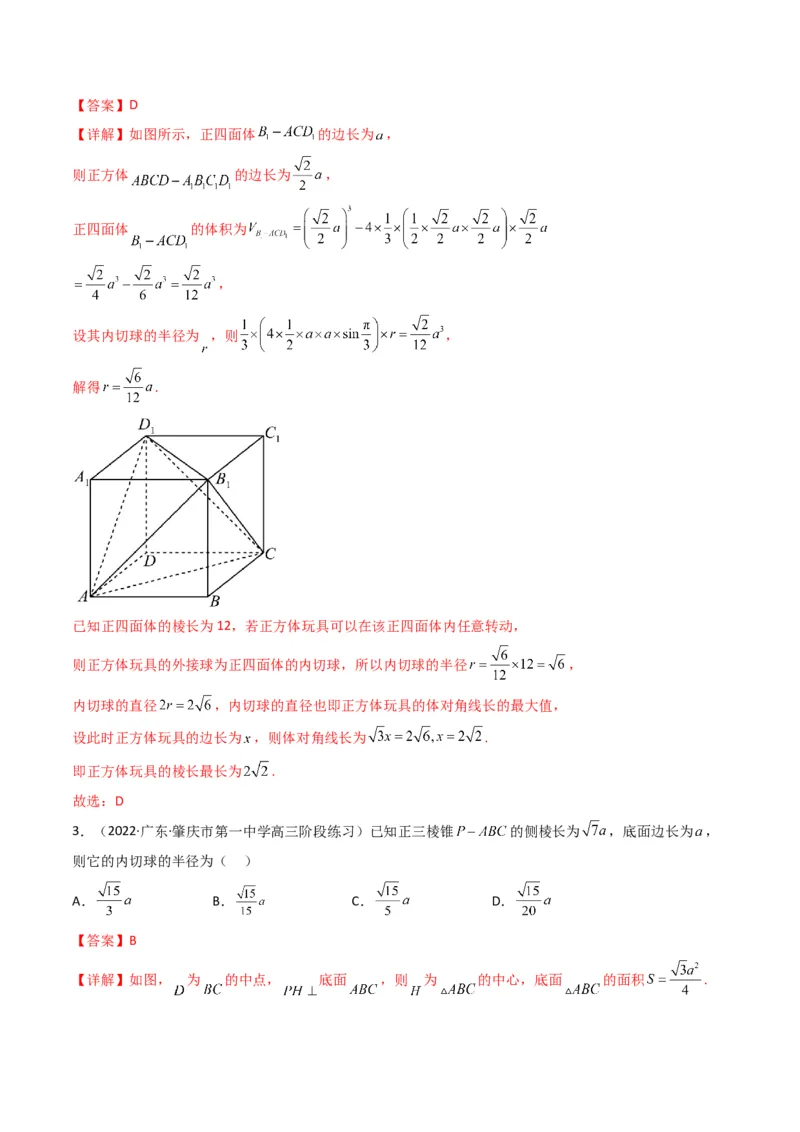 第1讲素养提升之立体几何选填专项冲刺(解析版）_2.2025数学总复习_2023年新高考资料_二轮复习_备战2023年高考数学二轮复习专题讲练（新高考版）_专题四立体几何